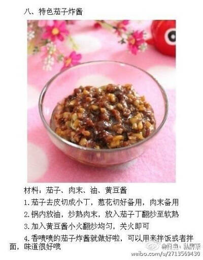 特色茄子炸酱