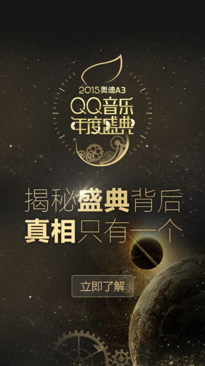 QQ音乐2015年度盛典闪屏