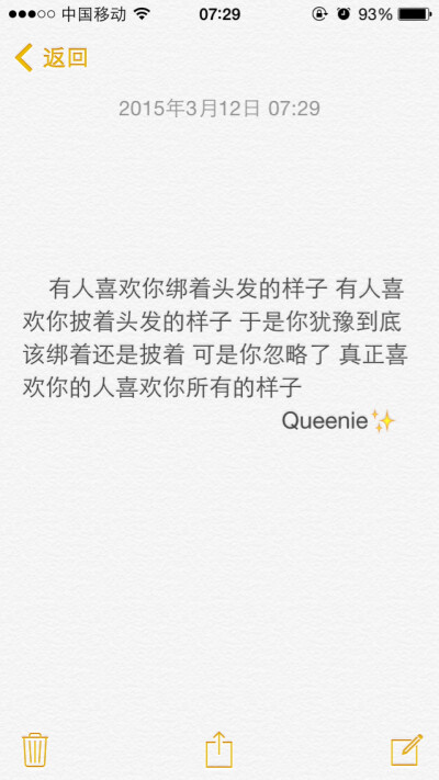 备忘录文字✨有人喜欢你绑着头发的样子 有人喜欢你披着头发的样子 于是你犹豫到底该绑着还是披着 可是你忽略了 真正喜欢你的人喜欢你所有的样子。早安