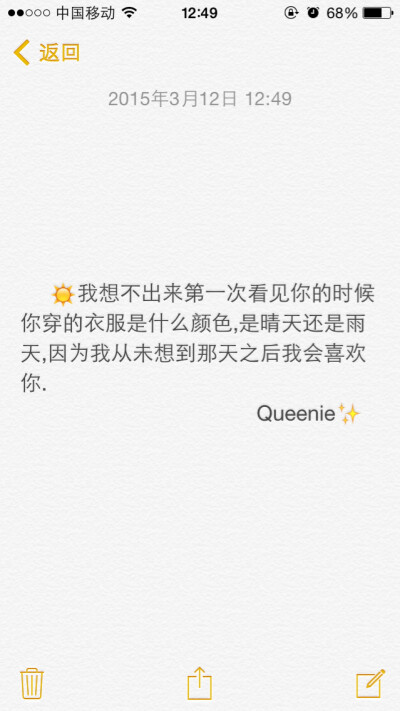 备忘录文字✨我想不出来第一次看见你的时候你穿的衣服是什么颜色,是晴天还是雨天,因为我从未想到那天之后我会喜欢你.