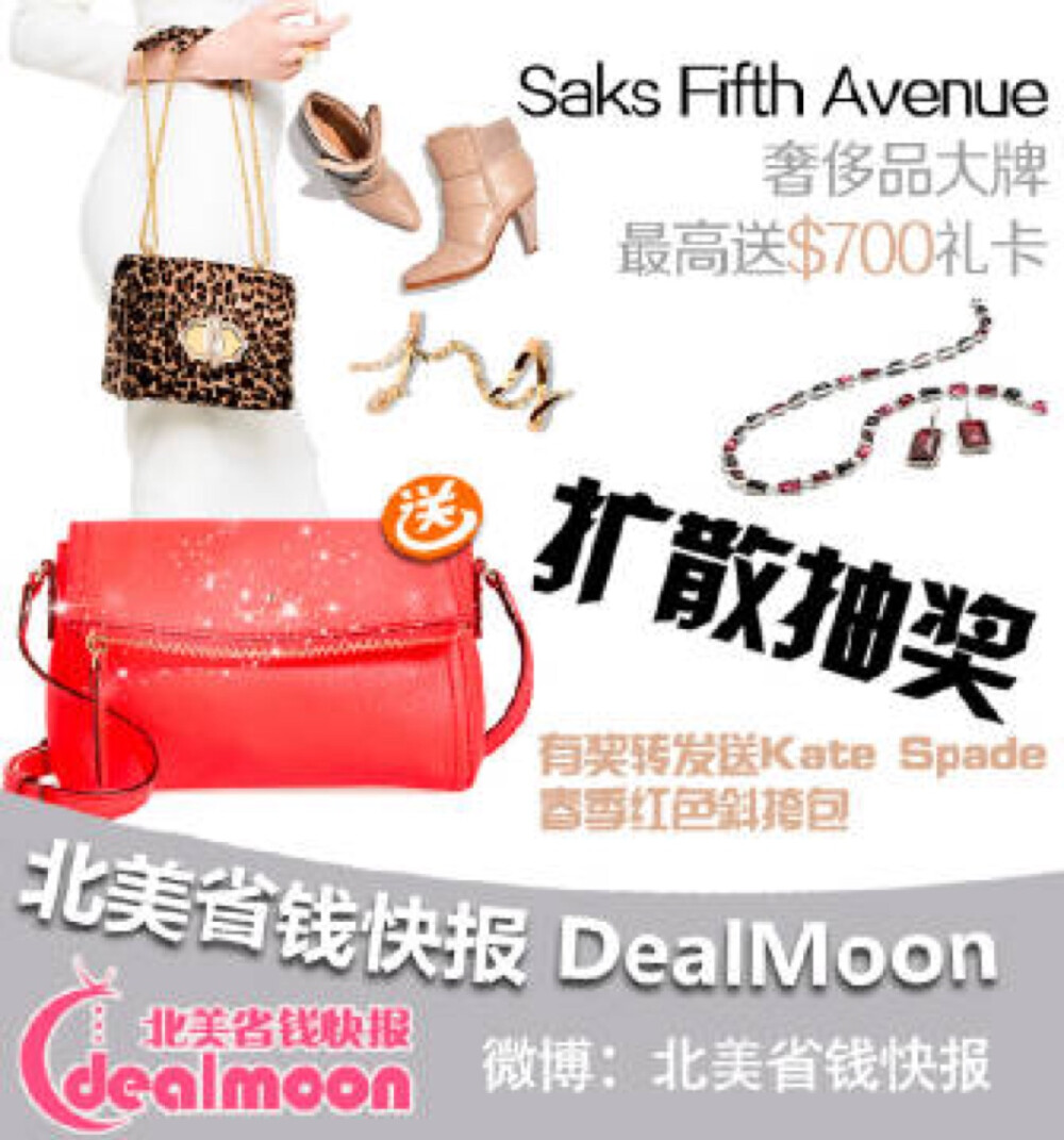 #折扣情报# Saks Fifth Avenue满额最高得$700礼卡, 包括大牌服饰, 手袋, 美鞋，护肤品等！收MCM, 巴宝莉, Chloe新春款！还有海蓝之谜等等