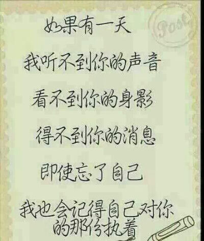 若我白发苍苍，容颜迟暮，你会不会，依旧如此，牵我双手，倾世温柔 一念繁华一念灰，一念成悦，处处繁华处处锦。一念成执，寸寸相思寸寸灰 阳光温热，岁月静好，你还不来，我怎敢老去！ 回忆如墓，淡薄如素，我们是…