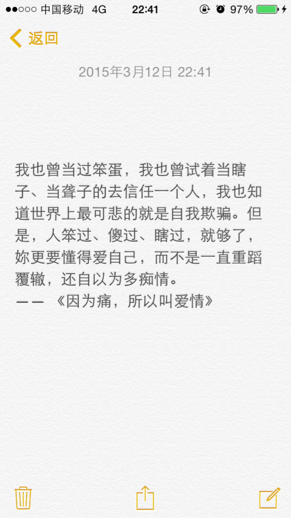 
备忘录文字✨我也曾当过笨蛋，我也曾试着当瞎子、当聋子的去信任一个人，我也知道世界上最可悲的就是自我欺骗。但是，人笨过、傻过、瞎过，就够了，妳更要懂得爱自己，而不是一直重蹈覆辙，还自以为多痴情。—— 《因为痛，所以叫爱情》