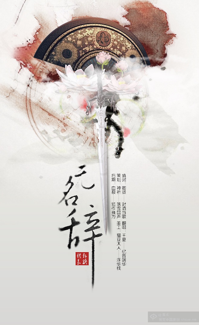 无名辞 BGM：樱花樱花-RIN 后期：血痕——狐作飛为 填词：卿贤——对酒当歌 翻唱：千夏——忆昔端华 策划：神祈——落雪回声 美工：猫豆大人——浮华栈 仗剑行侠万水千山 刀光影 酒香衫 浮云闲鹤眠 漠然 作陪酒一樽无情缠 三大白清酒绵 一身侠胆 笑战 无丝竹 七丝拂 红尘路 剑客宿 剑气耀裳素 风华清如露 琼浆随 洒玉露 千杯过 醉意无 尘缘未匍匐 流光谁人慕 弃七杀 阅浮沉 傲骨无奈被尘了 剑气乏 离魄心田乱生荒草 雨潇潇 踏泥沼 念断剑此生潦倒 漫漫道 风高镜月辞去拂晓 恍如梦奈何愁绪升 步步清风朦胧 烽火灼荒芜 流痛 繁华灯影狼烟抿梦 酒香远 醉清风 世间谁人懂 剑疯 浮华何所望