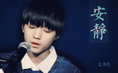 TFBOYS王俊凯 吉他弹唱 安静 周杰伦