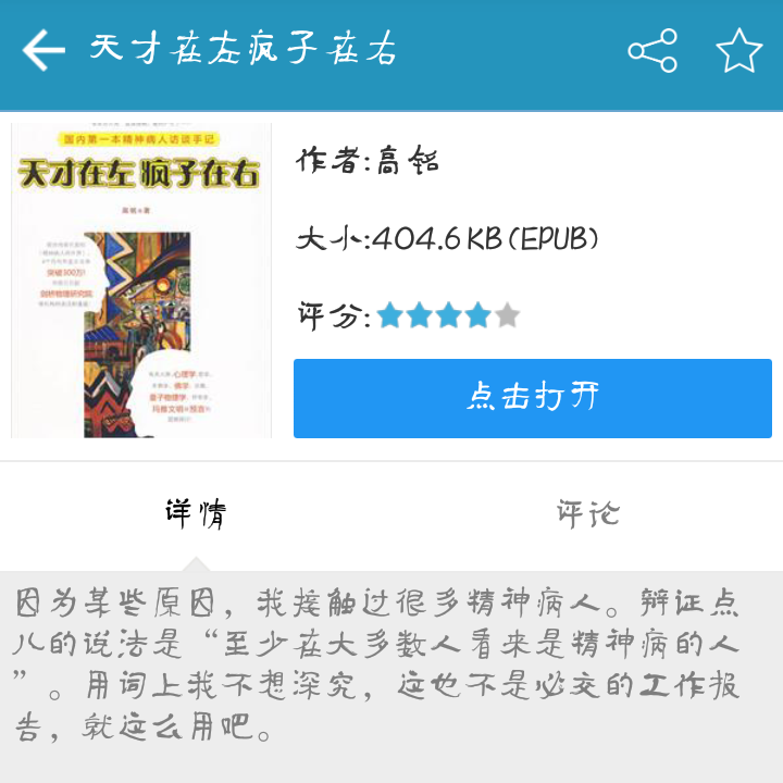 《天才在左，疯子在右》 对价值观的质疑与挑战，你，真的知道这个世界是什么样吗？ 是天才还是疯子？