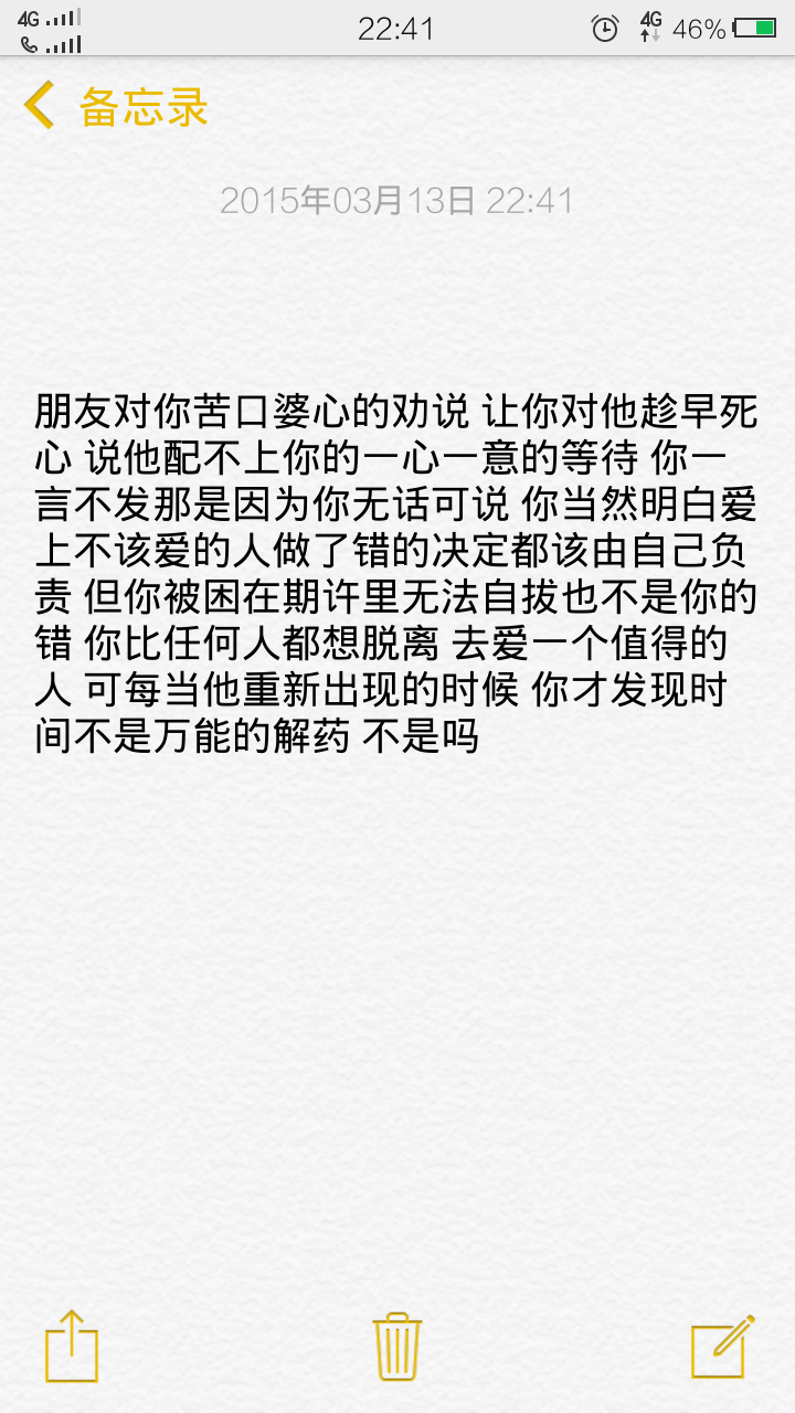 文字/备忘录 时间不是万能的解药 不是吗