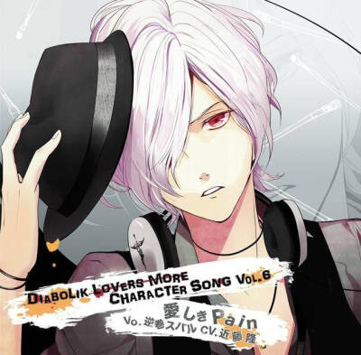 【角色歌】DIABOLIK LOVERS MORE CHARACTER SONG Vol.1-Vol.10，封面~~