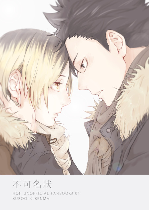 排球少年黑尾铁郎孤爪研磨