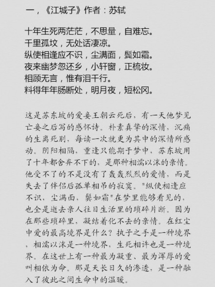 江城子 中国古典诗词
