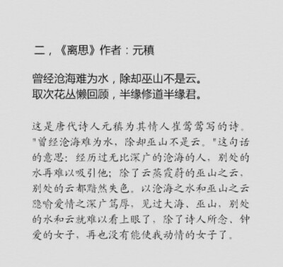 离思 古典唯美诗词