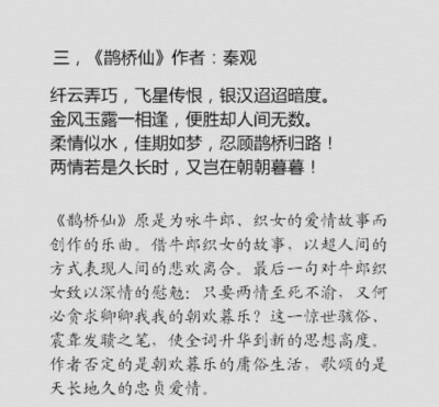 鹊桥仙 古典唯美诗词