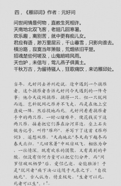 雁邱词 摸鱼儿 古典唯美诗词