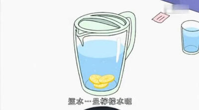 柠檬水