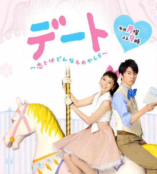 约会，恋爱究竟是什么呢