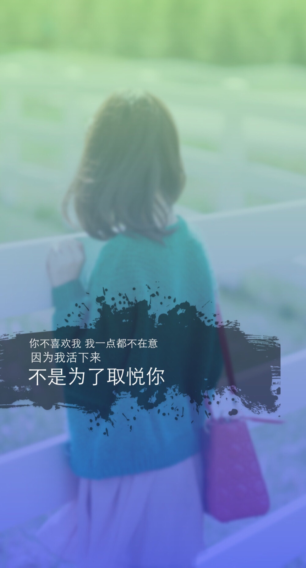 文字壁纸情话治愈系女生壁纸不是为了取悦你