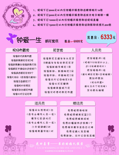 【花田喜事3月特价】会场布置+资深摄影+资深录像+花车装饰+追光灯、泡泡机+婚庆礼包 又到一年祝福季，花田喜事推出三月份给力优惠价活动，邀您“惠”战到底。店有多款布置风格可选，多种颜色亦可选，套餐有效期…