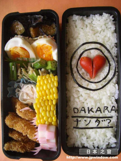 爱的弁当。