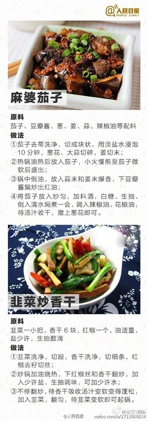 麻婆茄子、韭菜炒香干