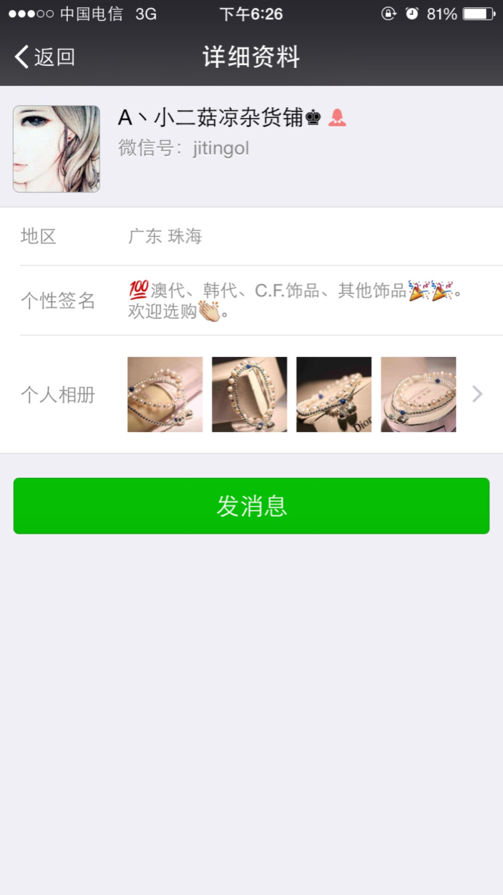 澳代、韩代、C.F.饰品、其他饰品。欢迎选购。