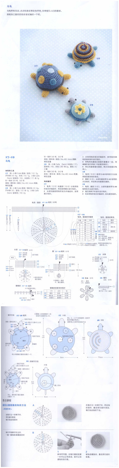 当小乌龟走起萌系路线，还真没法拒绝呢。 #钩织图解#