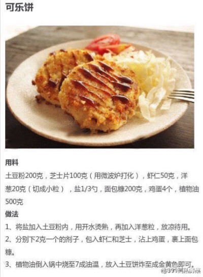 可乐饼