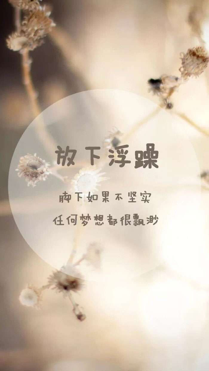 手写文字 励志语录 暖心语录