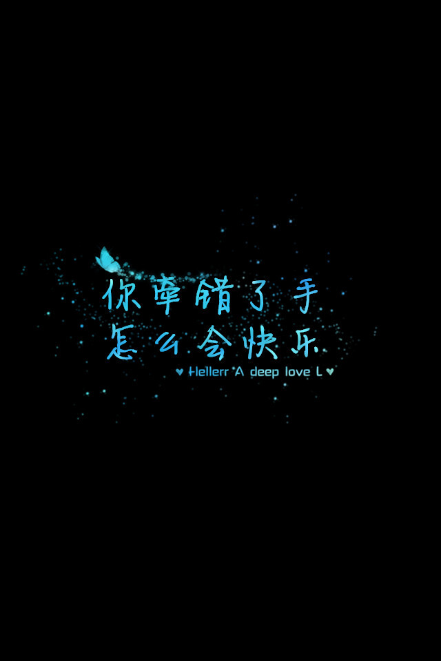 【你牵错了手怎么会快乐】更多de原创壁纸，自制壁纸，平铺壁纸，文字壁纸，萌萌哒壁纸，锁屏壁纸，英文壁纸，字母壁纸，星空壁纸，励志壁纸，感情壁纸，iPhone5壁纸，简易壁纸，黑底壁纸，白底壁纸，心语等。更多美哒哒的壁纸请关注：Hellerr