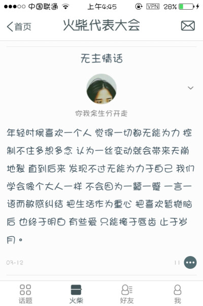 无主情话