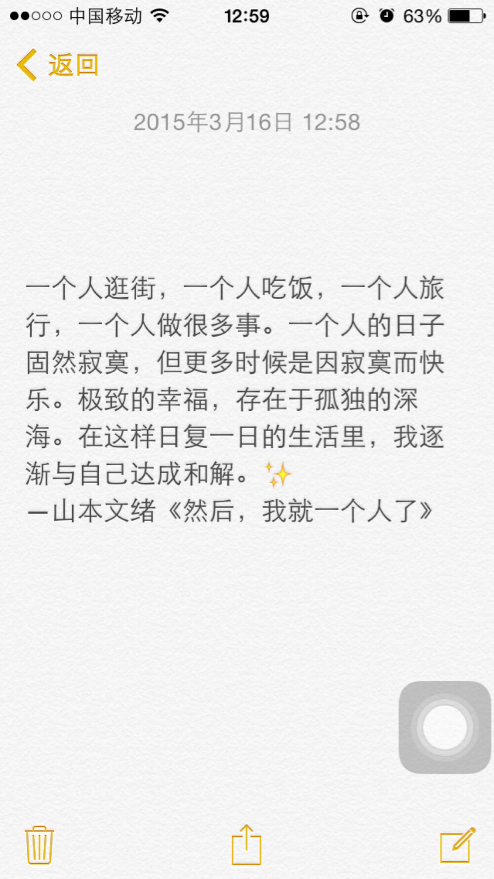 備忘錄文字78一個人逛街,一個人吃飯,一個人旅行,一個人做很多事.