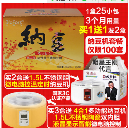 【25包/盒买1送1 买2送机】生物力/纳豆菌种纳豆激酶日本菌源特价-tmall.com天猫 http://detail.tmall.com/item.htm?spm=a230r.1.14.19.HbCywe&amp;amp;id=37562187658&amp;amp;ad_id=&amp;amp;am_id=&amp;amp;cm_id=140105335569ed55e27b&amp;amp;pm_id=&amp;amp;abbucket=20