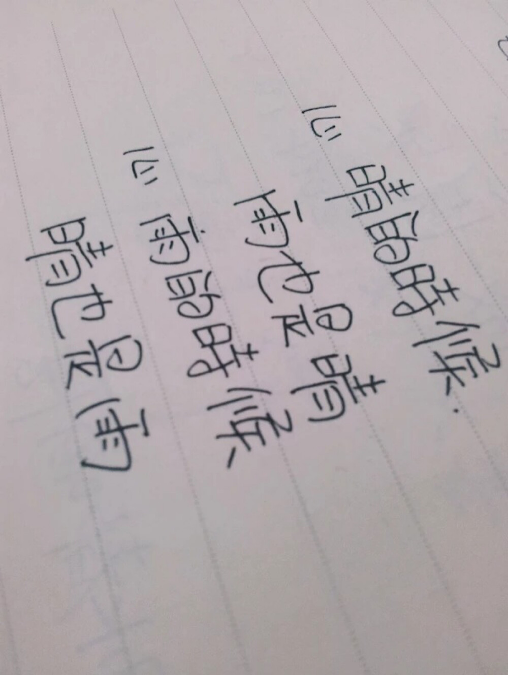 最爱钢笔字