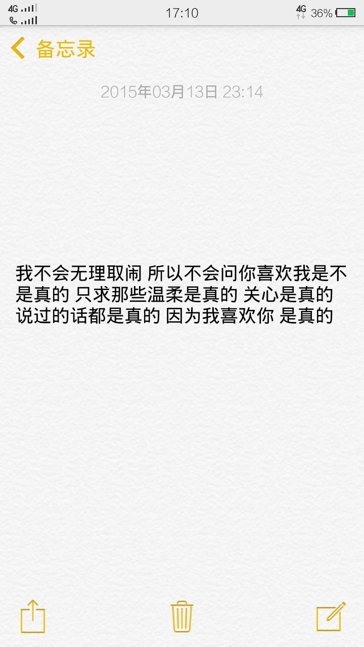 文字/备忘录 我喜欢过你 是真的