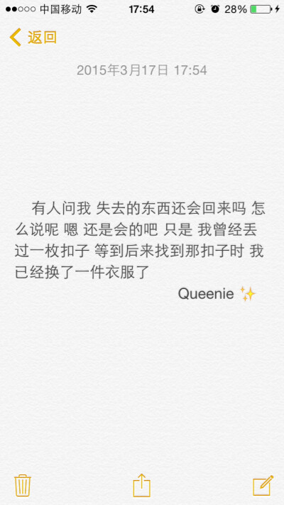 备忘录文字✨有人问我 失去的东西还会回来吗 怎么说呢 嗯 还是会的吧 只是 我曾经丢过一枚扣子 等到后来找到那扣子时 我已经换了一件衣服了