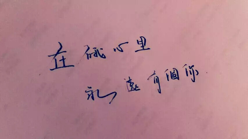 文字手写