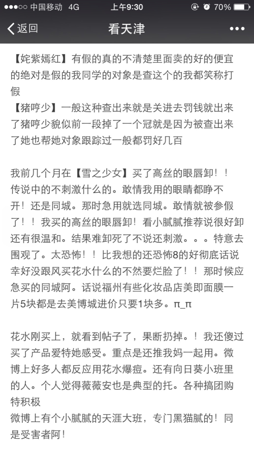 淘宝假货店评析！转自微信公众号：看天津