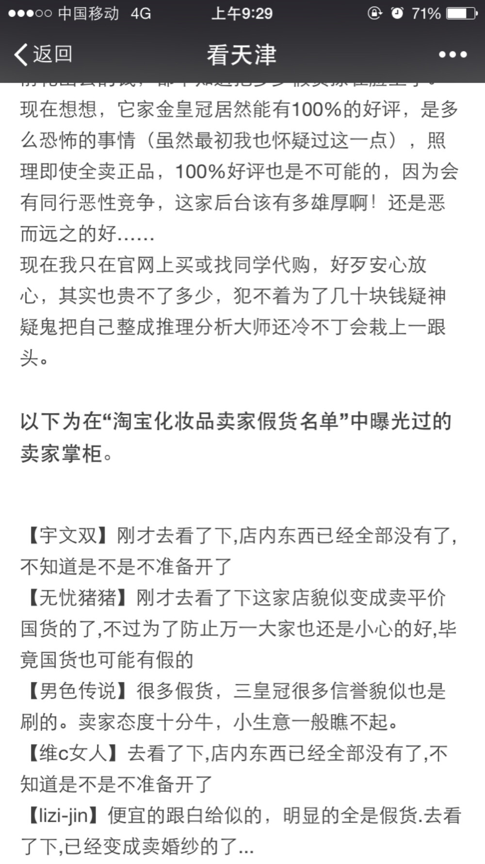 淘宝假货店评析！仅作分享