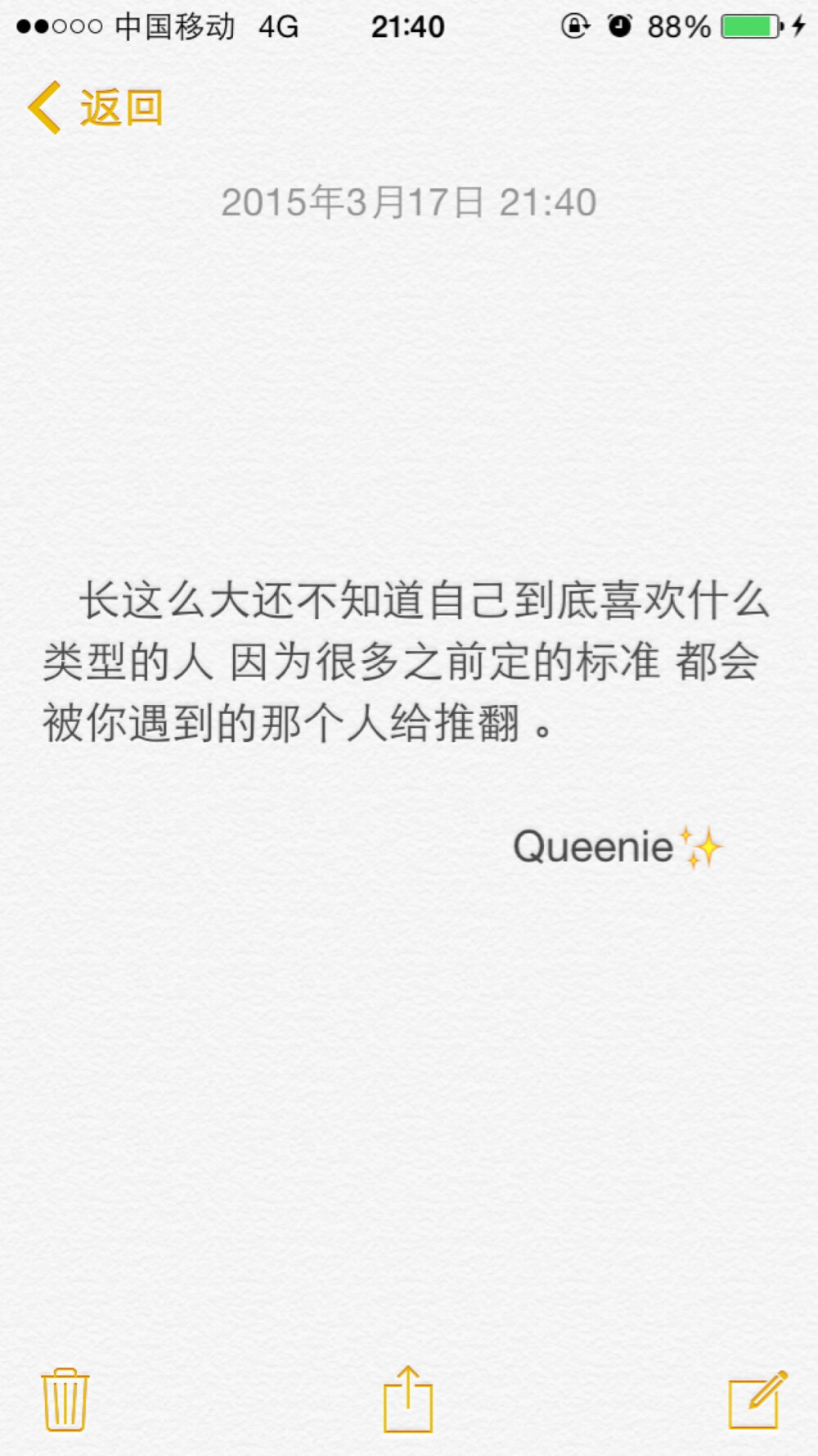 备忘录文字✨长这么大还不知道自己到底喜欢什么类型的人 因为很多之前定的标准 都会被你遇到的那个人给推翻