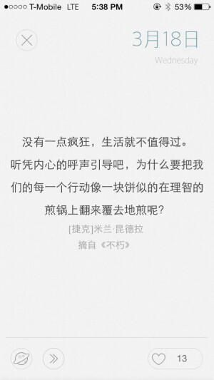 读书笔记 《不朽》—（捷克）米兰·昆德拉