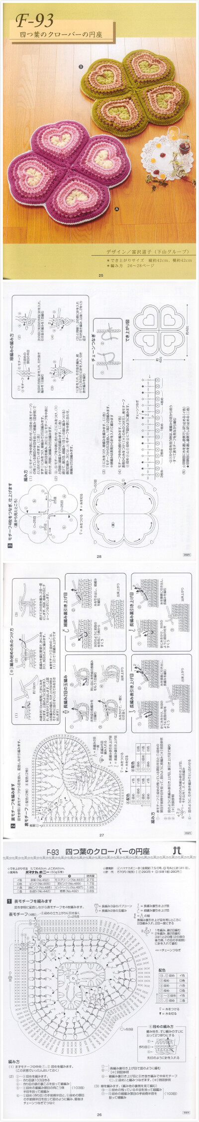 四叶草坐垫有图解