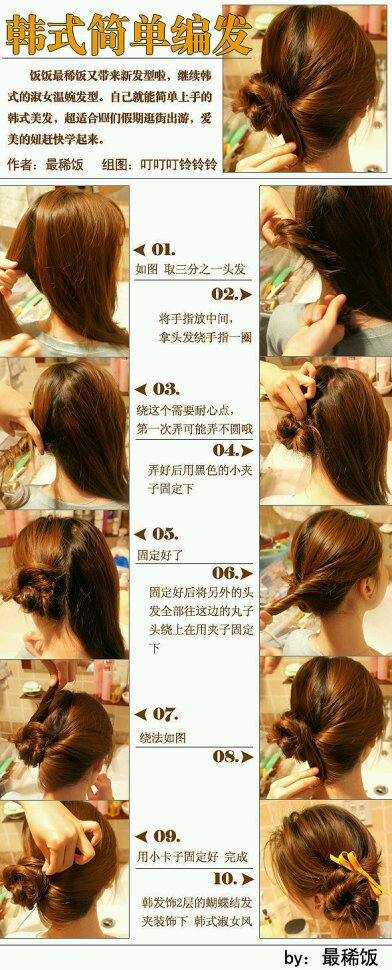 韩式简单编发，自己来学学吧~淑女温婉的盘发，很简单的，都可以很快上手学会，喜欢的姑娘来试试吧