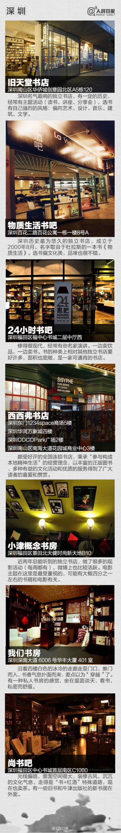 【8个城市，不得不逛的58家书店】忙碌中，你是否曾有过这样的憧憬——在街角有一间小小的书店，有着纯净的书香，人们捧着心爱书籍阅读，安静而专注。读书，其实是我们灵魂深处的渴望。今年的政府工作报告特别提出”…