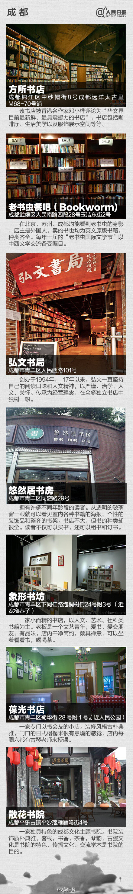 【8个城市，不得不逛的58家书店】忙碌中，你是否曾有过这样的憧憬——在街角有一间小小的书店，有着纯净的书香，人们捧着心爱书籍阅读，安静而专注。读书，其实是我们灵魂深处的渴望。今年的政府工作报告特别提出”倡导全民阅读“，戳图↓↓，8大城市58家必逛书店，你有多久没有静下心来读一本书了？