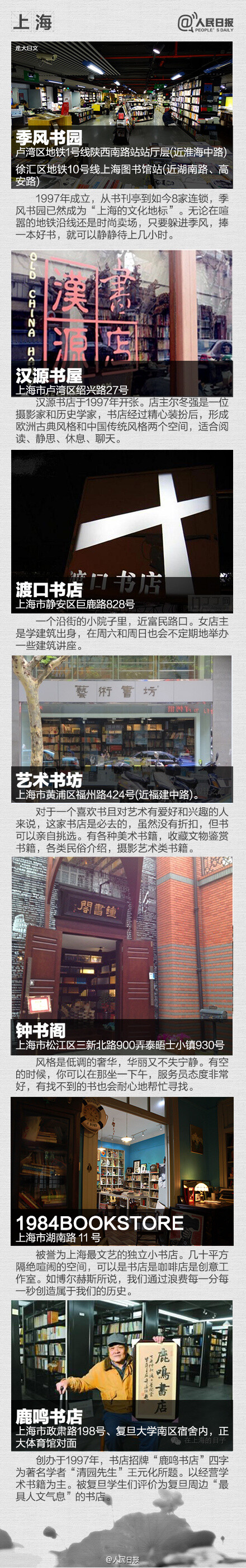 【8个城市，不得不逛的58家书店】忙碌中，你是否曾有过这样的憧憬——在街角有一间小小的书店，有着纯净的书香，人们捧着心爱书籍阅读，安静而专注。读书，其实是我们灵魂深处的渴望。今年的政府工作报告特别提出”倡导全民阅读“，戳图↓↓，8大城市58家必逛书店，你有多久没有静下心来读一本书了？