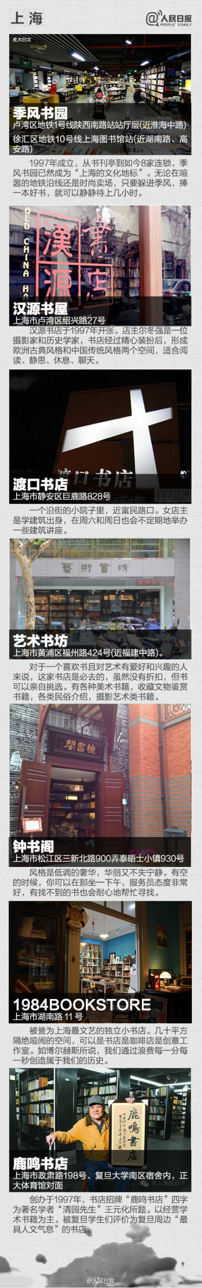 【8个城市，不得不逛的58家书店】忙碌中，你是否曾有过这样的憧憬——在街角有一间小小的书店，有着纯净的书香，人们捧着心爱书籍阅读，安静而专注。读书，其实是我们灵魂深处的渴望。今年的政府工作报告特别提出”…