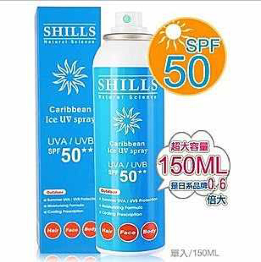 香港代购 台湾Shills很耐晒冰镇防晒喷雾SPF50180ml 清爽加量装 http://tb.cn/9OBrZFy