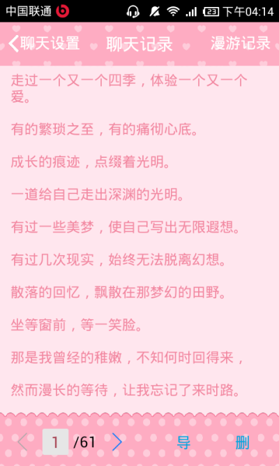 想找回以前朋友和我一起写的那些，可是就只在聊天记录找到了这些！