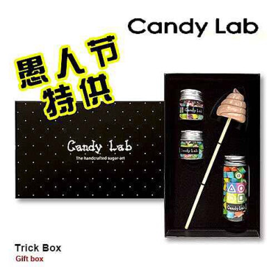 CandyLab愚人节整蛊礼盒（买一赠一）