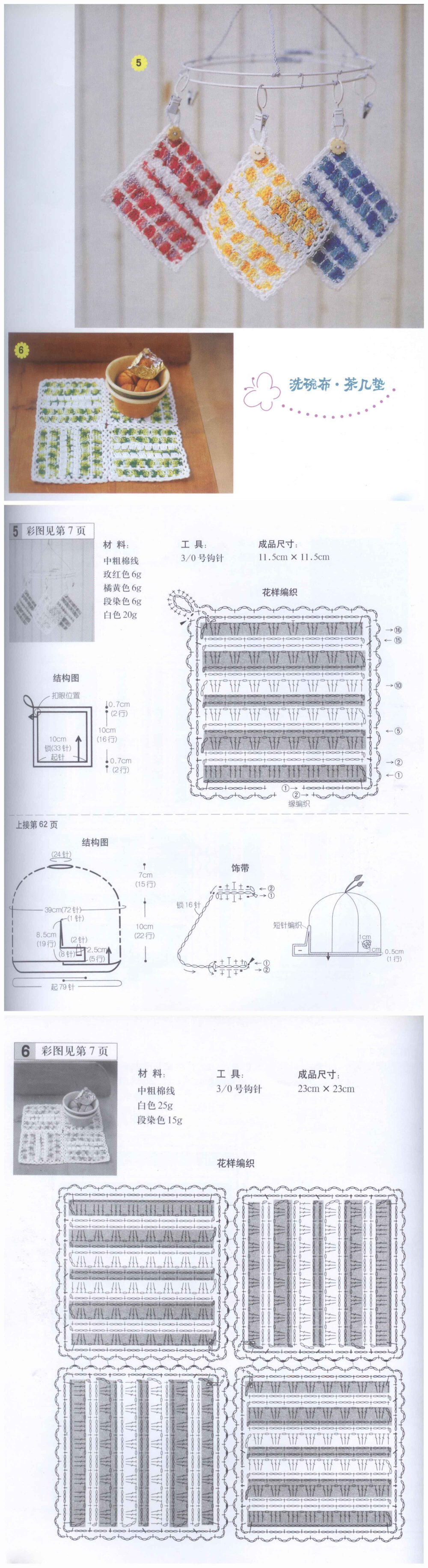 廚房的碗筷，客廳的茶幾，也需要溫柔相待。 #鉤織圖解#