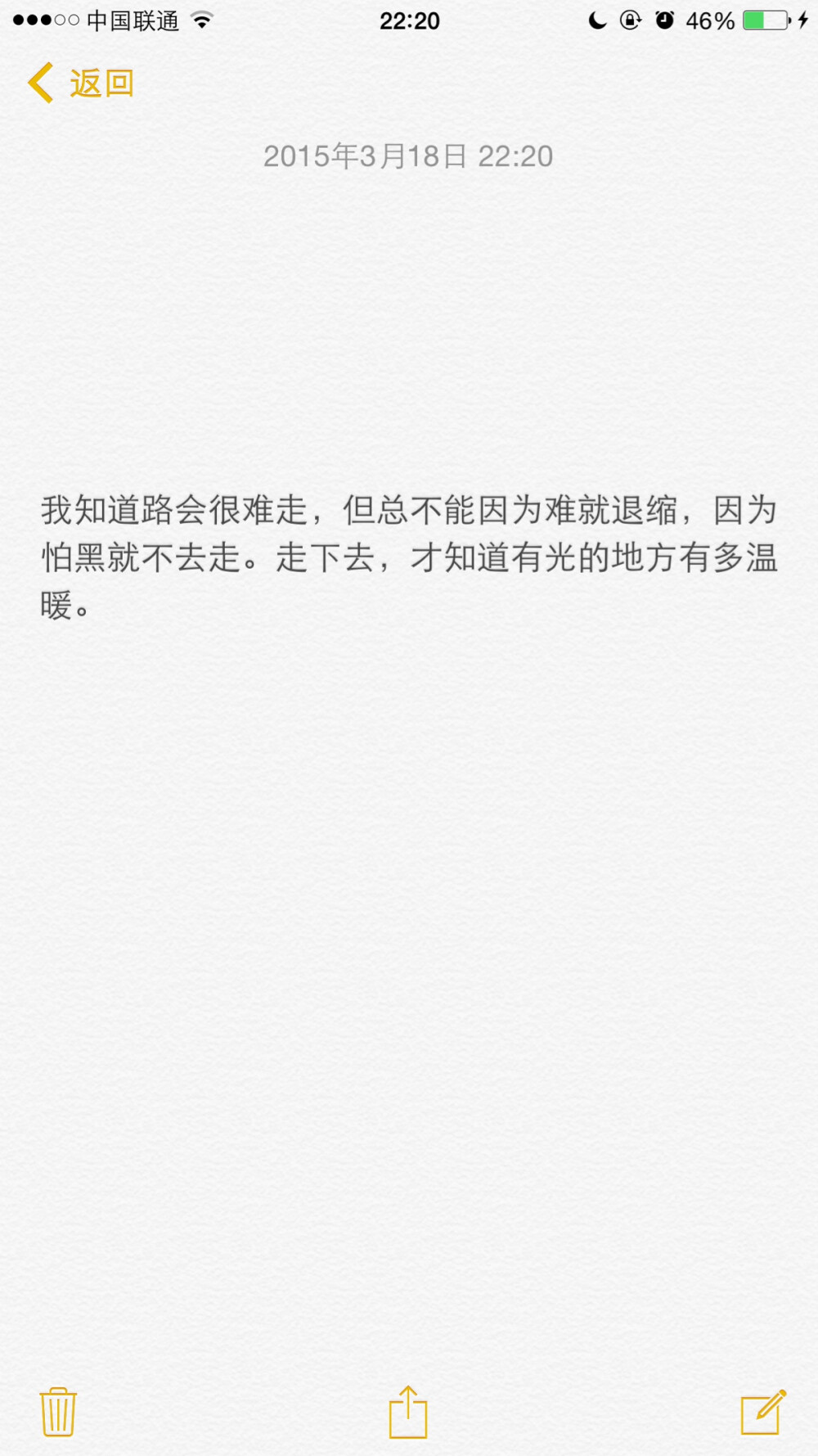 我知道路会很难走，但总不能因为难就退缩，因为怕黑就不去走。走下去，才知道有光的地方有多温暖。